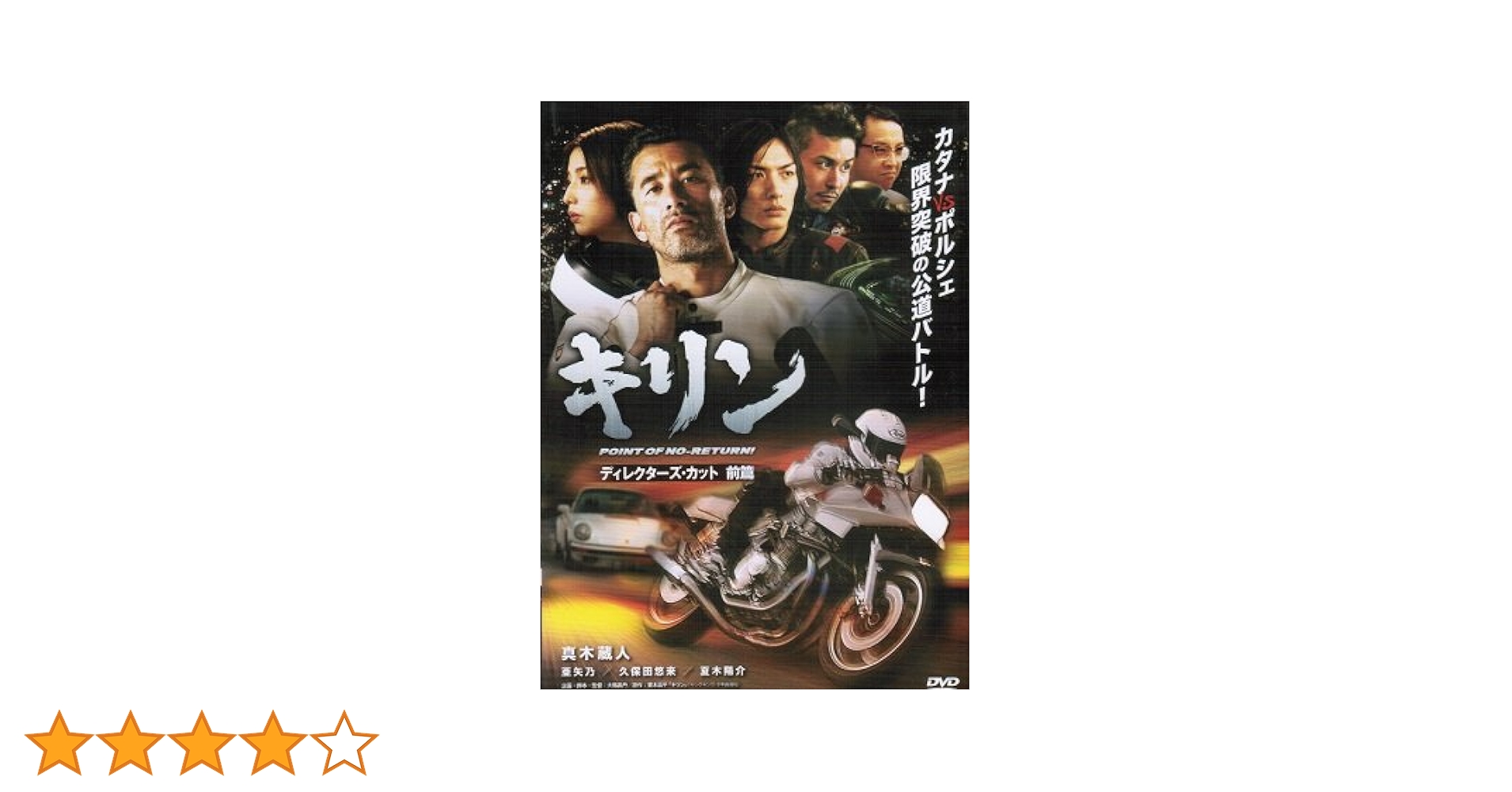 DVD キリン POINT OF NO-RETURN! PREMIUM EDITION